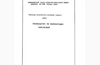 Предлагаю паспотра на любое металлообрабатывающее оборудование, Харьков