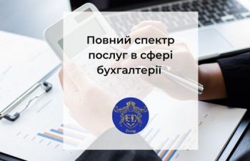 Ведение бухгалтерии ООО ФЛП под ключ, Харьков