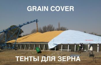 Тенты для зерна 15х20 &mdash; Graincover, Запорожье