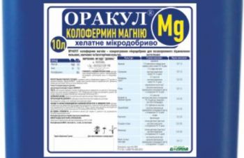 Микроудобрение Оракул колофермин магния, Днепр