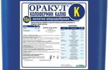 Микроудобрение Оракул колофермин калия, Днепр