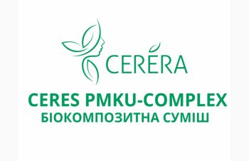 Біокомпозитна суміш Ceres ПМКу-комплекс, Николаев