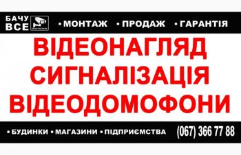 Видеонаблюдение видеодомофоны контроль доступа сигнализации, Узин