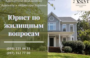 Адвокат по вопросам недвижимого имущества, Харьков