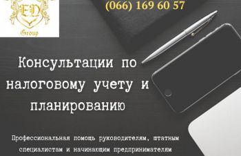 Специалист по налоговому учету и планированию, Харьков