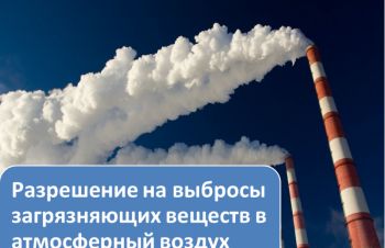 Разрешение на выбросы загрязняющих веществ в атмосферный воздух, Киев