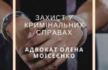 Вам нужна профессиональная помощь адвоката в уголовном деле?, Харьков