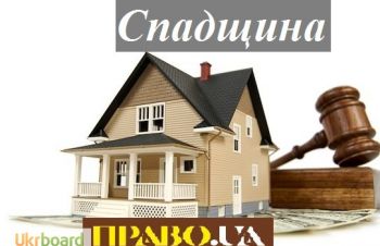 Спадкування через суд Полтава, вступ до спадщини