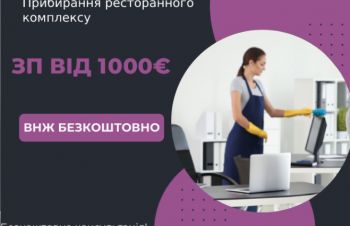 Прибирання ресторанного комплексу у м.Поважська Бистриця, Львов