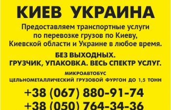 Перевезення вантажів Київ область Україна Газель до 1, 5 тонн 9 куб м вантажник ремені, Киев