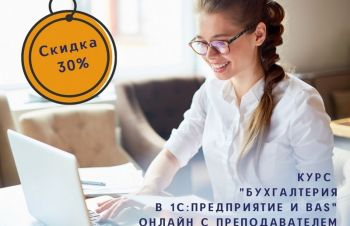 Курси 1С:Підприємство 8 і BAS, Бухгалтерія для ФОПів та МП, ОСББ онлайн з викладачем, Киев