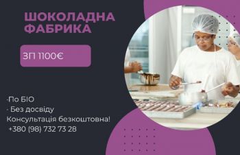 Шоколадна фабрика Словаччина (м.Сладковичово), Львов