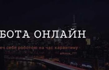 Менеджер Instagram (Віддалено), Киев