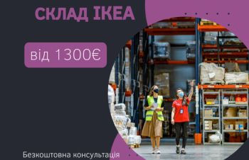 Склад IKEA м. Ліптовський Мікулаш (Словаччина), Львов