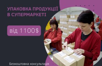 Упаковка продукції в супермаркеті (Чехія), Львов