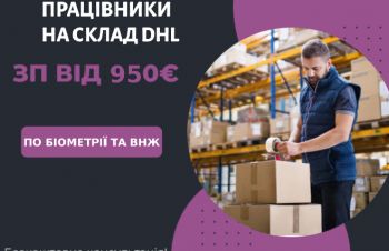 Склади DHL (Тренчин), Львов