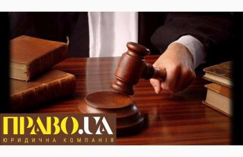 Адвокат, юрист Полтава, юридичні послуги, представництво в суді