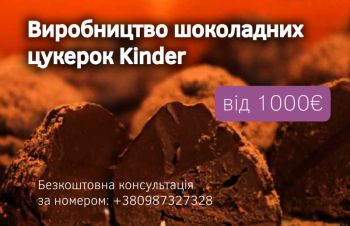 Фабрика Kinder Словаччина (м.Сладковичово), Львов