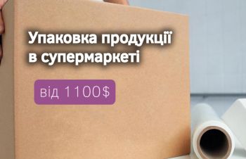 Пакувальник продукції в супермаркеті (Чехія), Львов