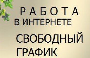 Работа удалённо. Менеджер интернет-магазина, Киев