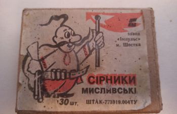 В коллекцию Охотничьи спички 1970 года Щостка-41 штука, Харьков