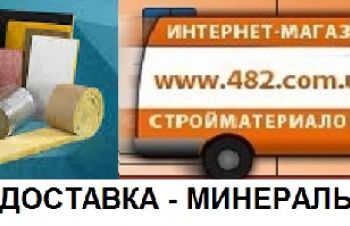 Минеральная вата цена, Киев