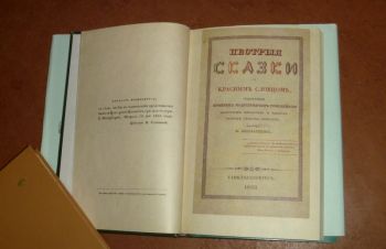 Пестрые сказки с красным словцом. Одоевский. 1991, Сумы