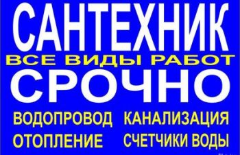 Без посредников и выходных. Тёплый пол в Херсоне. Отопление. Сантехработы