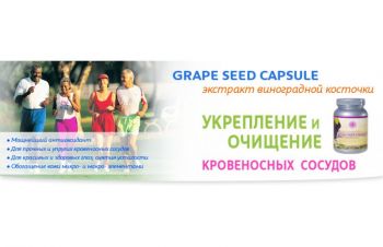 Экстракт виноградной косточки &mdash; Grape seed capsule (120 капс.) Tibemed. ВСЯ УКРАИНА, Днепр