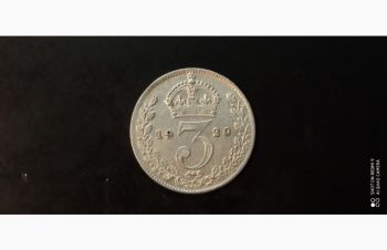 3 пенса 1920г. Великобритания. Серебро, Бровары
