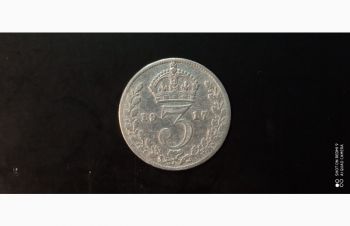 3 пенса 1917г. Великобритания. Серебро, Бровары