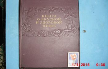 Книга о вкусной и здоровой пище, Одесса