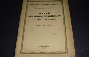 Музей академии художеств, Одесса