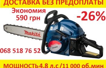 Акция -26% Распродажа! Бензопила 4, 8 Л С. пила Макита MAKITA EA3203S ЖМИ, Харьков