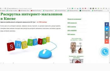 Надо увеличить продажи? &mdash; Seo, раскрутка сайтов и интернет-магазинов в Украине, Киев