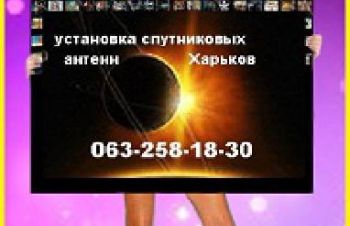 Интернет магазин спутниковых антенн Харьков