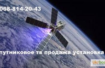Купить спутниковое ТВ Днепр Новомосковск Павлоград установка спутниковых антенн
