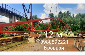 Продам металеві ферми 12м, 18 м нові, Бровары