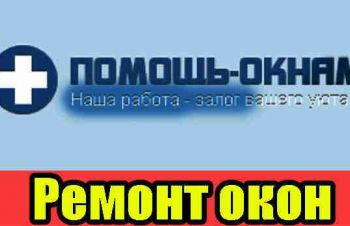 Ремонт пластиковых окон на зиму. Герметизация окон Одесса