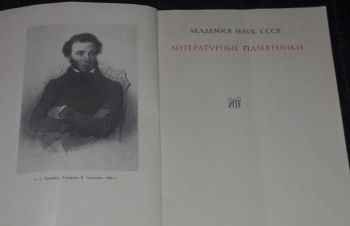 А. С. Пушкин &mdash; Письма к жене 1986 год, Киев