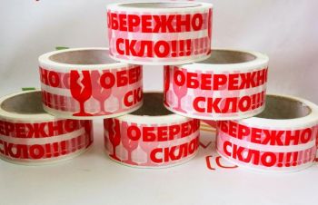 Скотч лента Осторожно Стекло, Киев