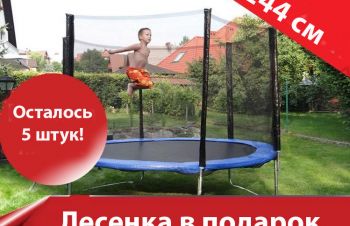 Батут 252см + сетка Funfit (прорезиненный), Киев