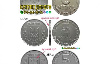 Скупка монет України ! Рідкісні монети України, які можна дорого продати, Николаев