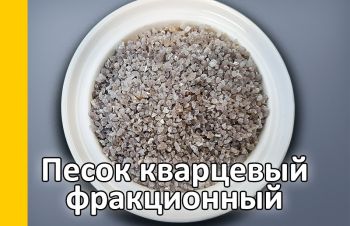 Кварцевый песок для фильтрации, водоочистки, пескоструя. Пісок для фільтрів басейнів, Киев