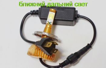 Led лампа для мотоцикла скутера цоколь H4, High 18W Low 9W, ближний дальний свет, Киев