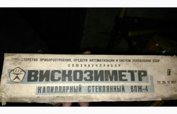 Вискозиметр стеклянный ВПЖ покупаем, Киев