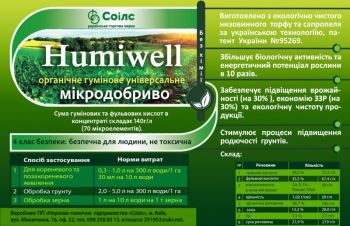 Органическое удобрение &laquo;humiwell&raquo; от компании нтп соилс, Киев