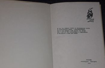 Ю. Дмитриев &mdash; Необыкновенный охотник. Брем. 1974 год, Киев