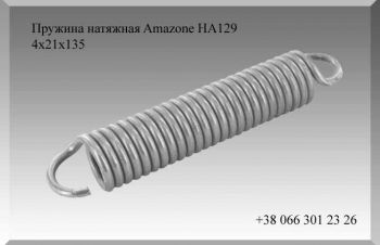 Пружина натяжная Amazone HA129 4х21х135, Полтава