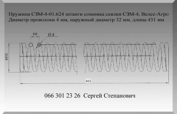 Пружина СЗМ-4-01.624, Полтава